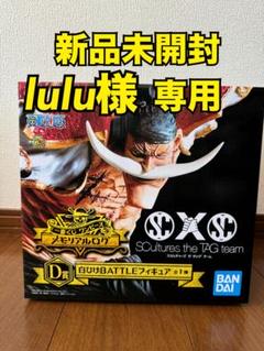 2025年最新】一番くじ ワンピース メモリアルログ d賞 白ひげ