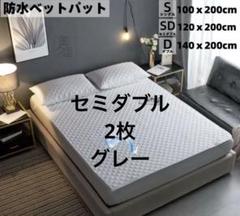 ベッドパッド 防水 おねしょパッド　ダブル　140x200cm 防水シーツ　2枚