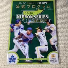 2025年最新】日本シリーズ公式プログラムの人気アイテム - メルカリ