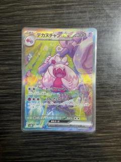 デカヌチャンex SAR クレイバースト 093/071 ポケモンカード