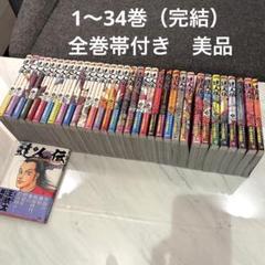 達人伝～9万里を風に乗り～ 1~34巻 全巻帯付き 完結セット