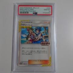 マオ＆スイレン エクストラバトルの日 【PSA10】 マオ&スイレン エクストラバトルの日 プロモ psa10