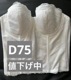 2025年最新】ブライダルインナーd75の人気アイテム - メルカリ