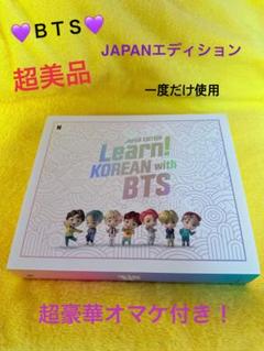 2025年最新】learn! korean with bts japanの人気アイテム