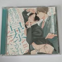 鬼上司獄寺さんは暴かれたい CD