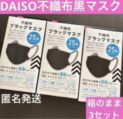 Daiso 不織布ブラックマスク 25枚入り 1000枚 ダイソー】不織布 ブラックマスク 25枚 普通サイズ 顔にピッタリ