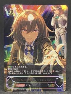 Escorteetoile シリウスシンボリ SSP [ウマ娘 プリティーダービー EX] ECP01-SSP08 傷有り シャドウバースエボルヴ シャドバ EXコラボパック「ウマ娘 プリティーダービー」 | カードリスト