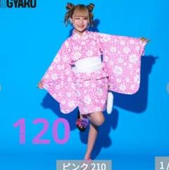 コギャル120サイズ 花柄 浴衣 ピンク