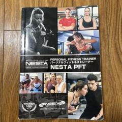 【値下げ】2025年度NESTA-PFTテキスト問題集　白黒紙媒体資料 オンライン ショッピング 通販本・雑誌・漫画 - 【値下げ】2025