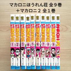 Amazon.co.jp: 70年代 マカロニほうれん荘 全巻セット 10冊 全9