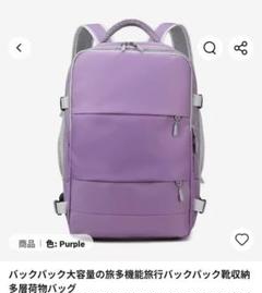 多機能旅行バックパック ラベンダー色