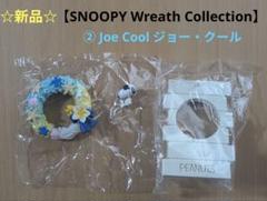 SNOOPY Wreath Collection ② Joe Cool
