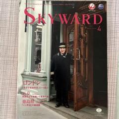 SKYWARD JALグループ機内誌 2015年4月号 ロンドン特集