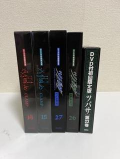 DVD付初回限定版 「ツバサ」 「xxxHOLiC」 4冊セット 2025年最新】xxxholic dvdの人気アイテム - メルカリ