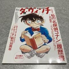 2025年最新】ダヴィンチ コナンの人気アイテム - メルカリ