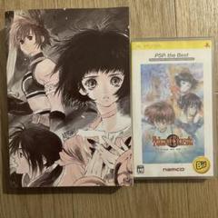 テイルズオブエターニア PSPソフト＆攻略本セット