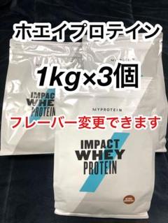 マイプロテイン ホエイ プロテイン 1kg×3個 セット