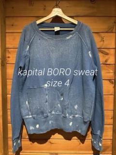 最安挑戦！ 良品⭐︎kapital BORO スウェット Lサイズ（4表記） - メルカリ トップス