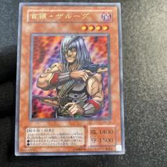 2025年最新】遊戯王 ザルーグの人気アイテム - メルカリ