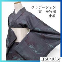 小紋　雲　青海波　竹　グラデーション　グレー　着物　034a d