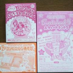 プリキュア スウィートランド5 たのしい幼稚園 おともだち