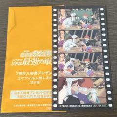 映画 忍たま乱太郎 入場者特典 第7弾 コマフィルム風しおり