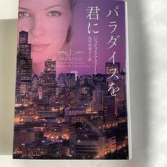 【中古】 言えないことば/ハーパーコリンズ・ジャパン/ジュディス・マクノート 2025年最新】ジュディス・マクノートの人気アイテム - メルカリ