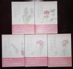 島崎藤村　全短歌集　全五巻　郷土出版社