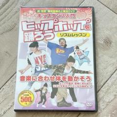 キッズダンス 入門 ヒップホップを踊ろう 超簡単最短距離の上達法 リズムレッスン