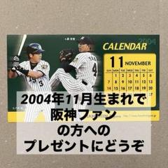 阪神タイガースカレンダー2004年と2005年 2本セット