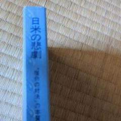 日米の悲劇 小室直樹著 KAPPA BOOKS