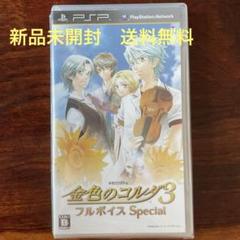 金色のコルダ3 フルボイス Special