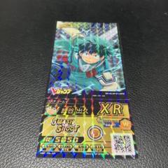 ヒロバトXR 緑谷