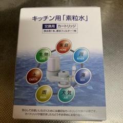 2025年最新】素粒水 カートリッジの人気アイテム - メルカリ