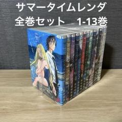 サマータイムレンダ」1巻（帯付き） (c)田中靖規／集英社 (c