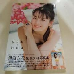 伊原六花 直筆サイン 激レア - メルカリ
