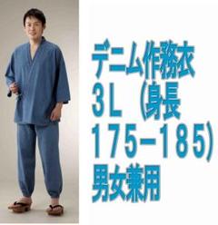 超メルカリ市】RAJIN デニム 作務衣 セットアップ 日本製 L