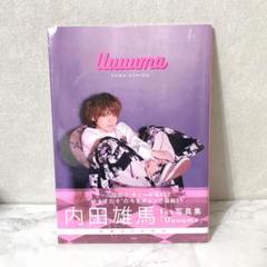 Uuuuma 内田雄馬1st写真集①