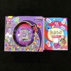 【即日発送】たまごっちパラダイス Tamagotchi パープルスカイ たまごっち Tamagotchi Paradise Purple Sky たまごっち