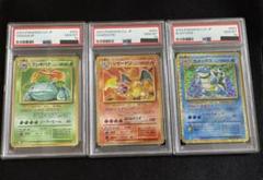 PSA10 クラシック classic 御三家 リザードン カメックス 連番