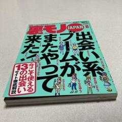 裏モノJAPAN 2018〜2020セット 裏モノJAPAN 2018〜2020セット - メルカリ