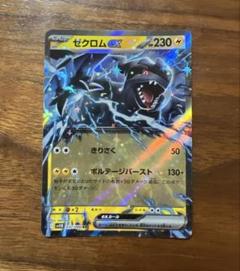 ゼクロムex キラカード（SV1b 037/086）ポケモンカードゲームのサムネイル