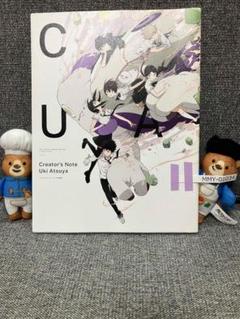 C U II Creator's Note Uki Atsuya
