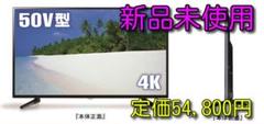 【新品未開封】50インチ４K対応液晶TV【LE-502T4KT-BK】 新品未開封】50インチ4K対応液晶TV【LE-502T4KT-BK】 - メルカリ