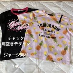 美品まとめ売り140 ジャージ素材サラサラ生地　Tシャツ チャックで肩空き運動会