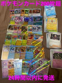 ポケモンカード200枚超 詰め合わせ