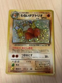 ダグトリオ★ARS10 旧裏　POP1 2025年最新】ポケモンカード 旧裏 ダグトリオの人気アイテム