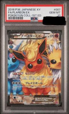 ポケモンカード ブースターEX ポケキュン 007 PSA8 ブースターEX 英語版 ポケキュン PSA8