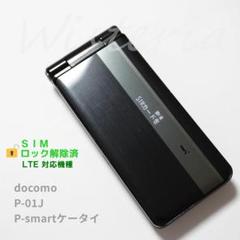 NTTdocomo - 5429【訳あり中古SIMフリー・povo可】ドコモ4GガラホP-01Jブラック 2041770687.jpg?1696579989