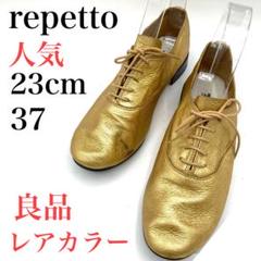 【激レア】レペット　ジジ　Zizi オックスフォードシューズ　23cm